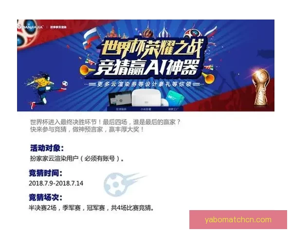 畅享世界杯激情赛事，参与竞猜活动赢丰厚大奖，尽在世界杯竞猜平台！