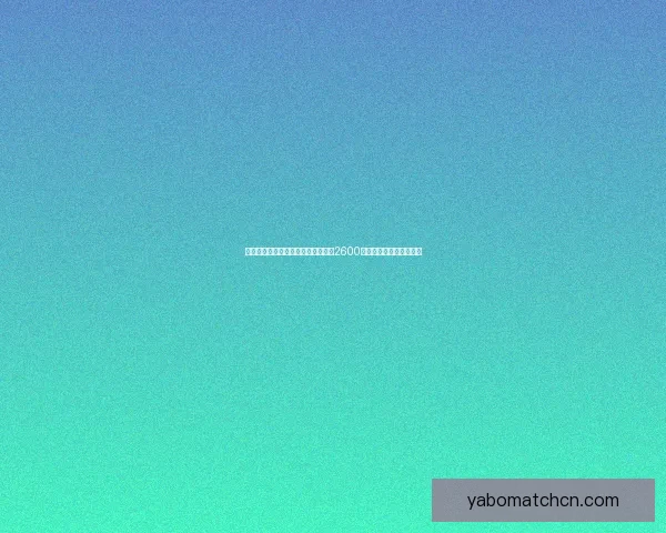 多特敲定萨尔茨堡中卫加杜转会总价2600万欧后防线迎来关键升级